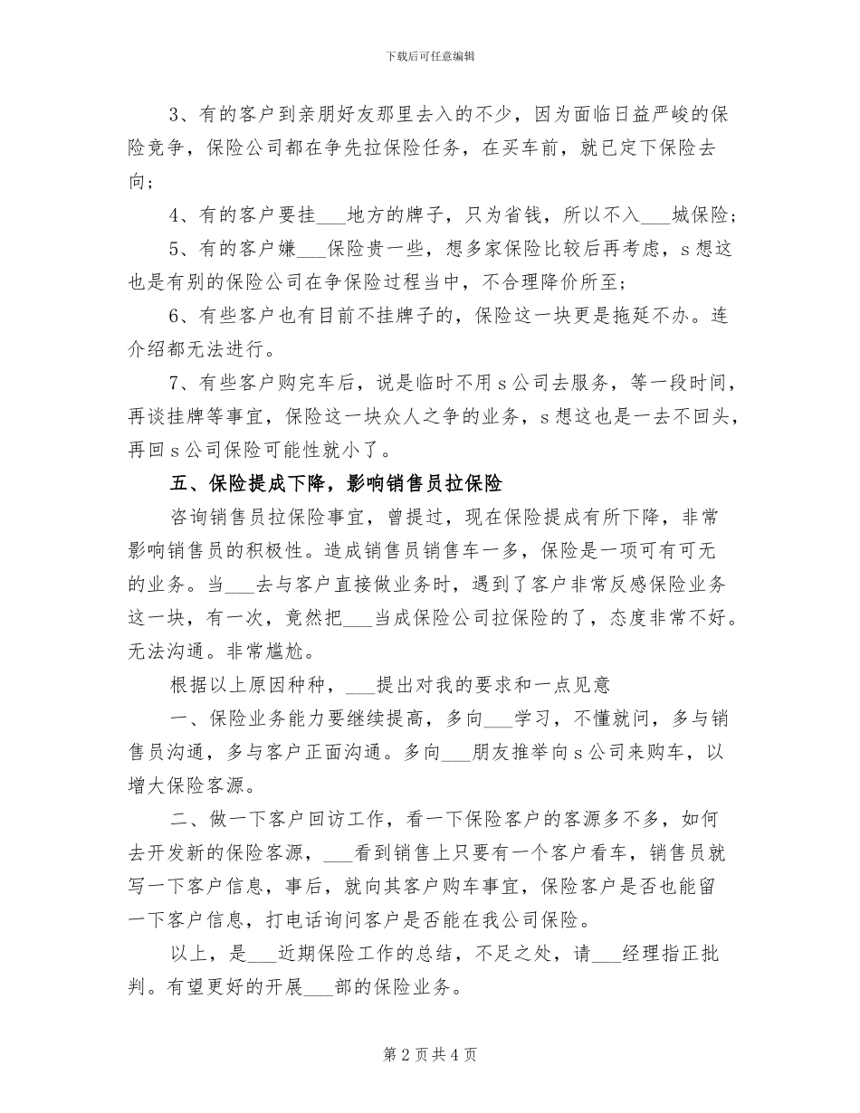 2024年汽车销售业务员个人总结_第2页