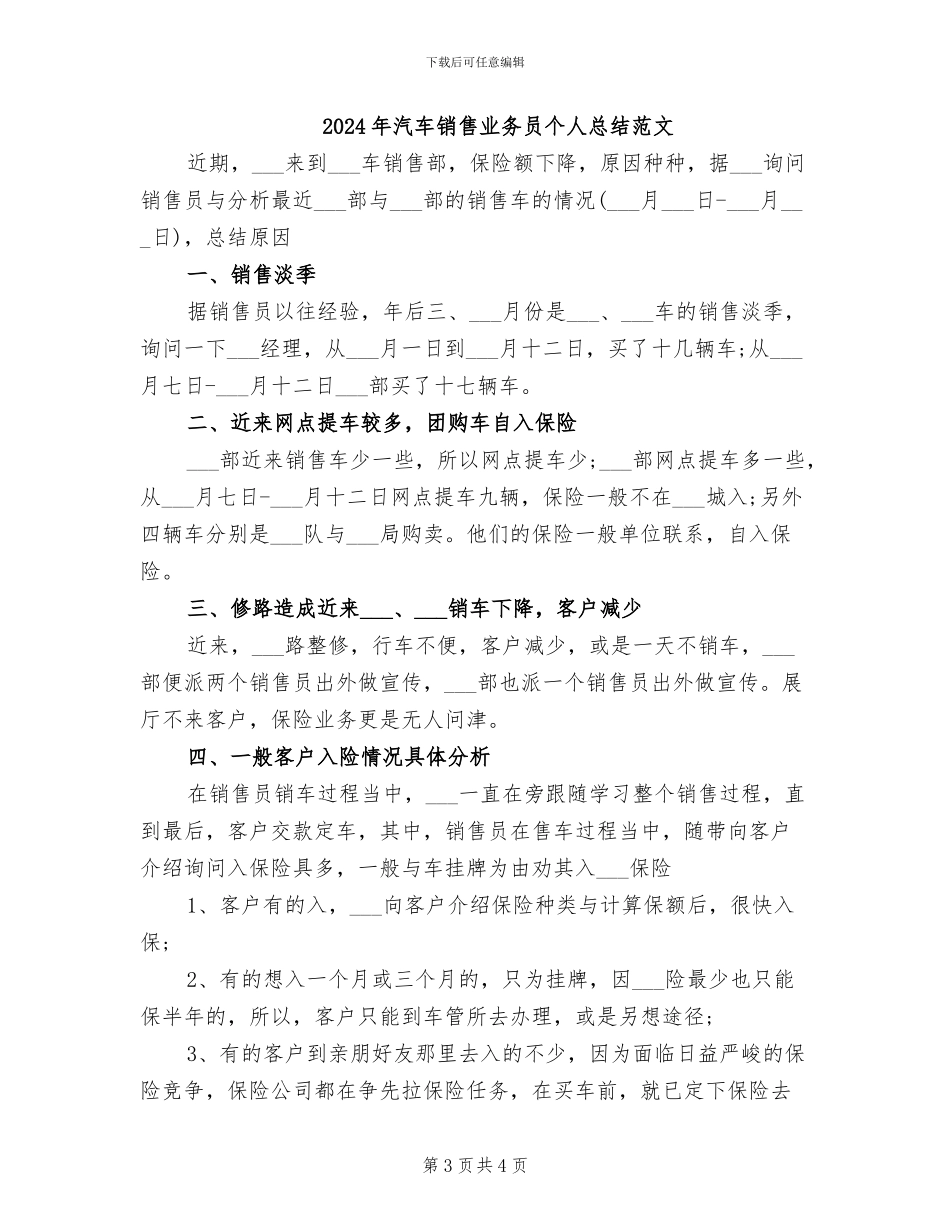 2024年汽车销售业务员个人总结_第3页