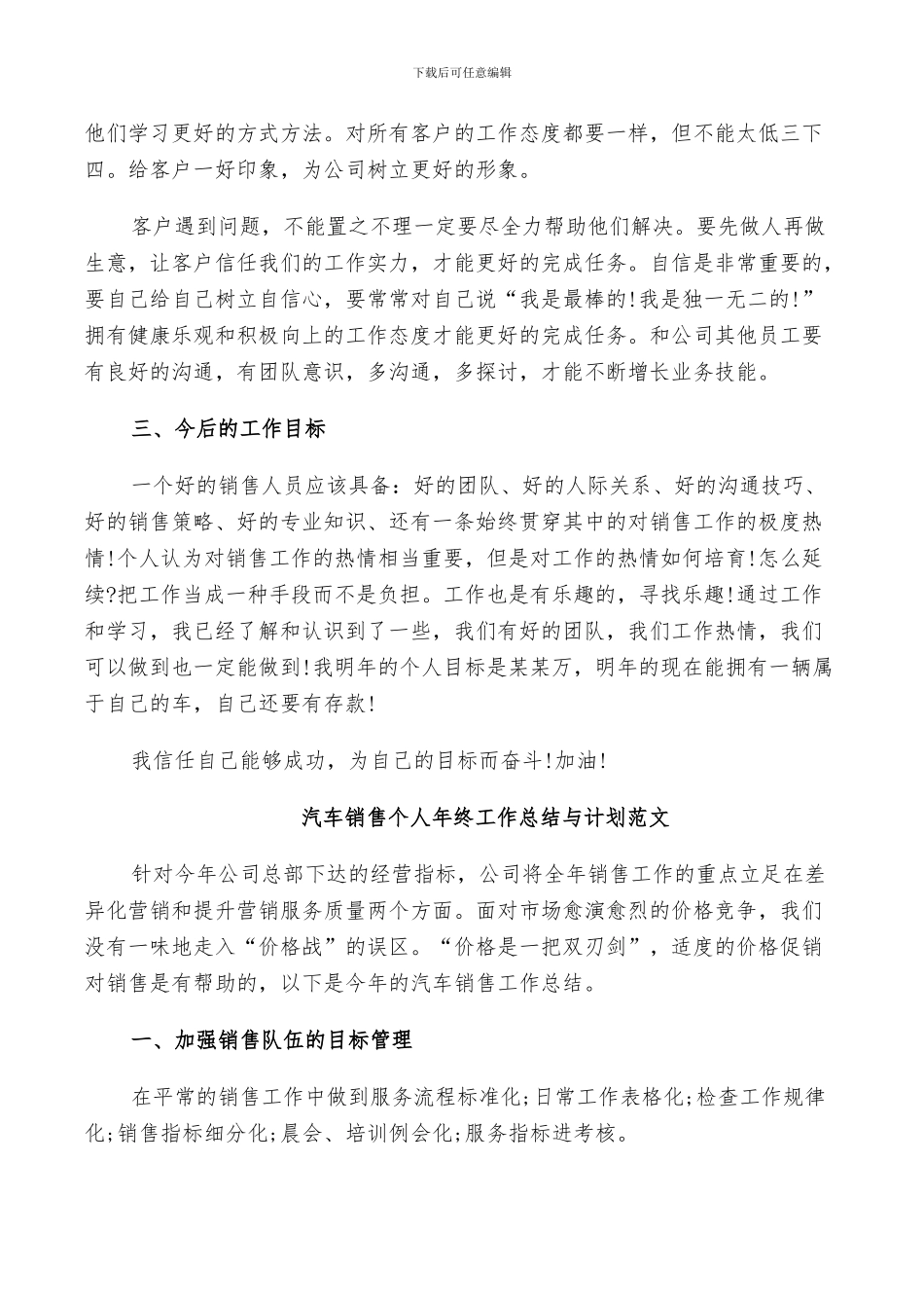 2024年汽车销售个人年终工作总结与计划范文_第2页