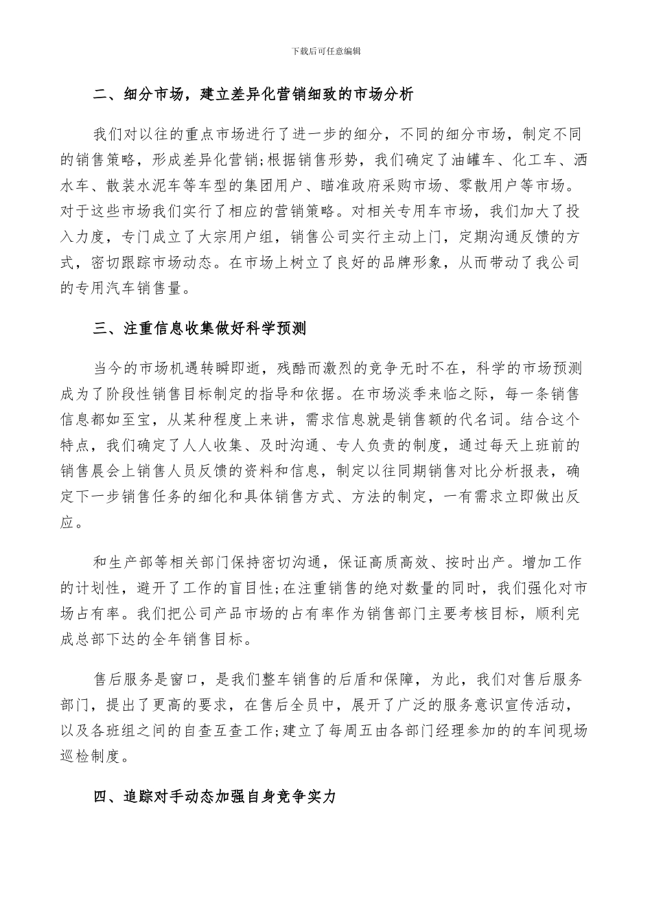 2024年汽车销售个人年终工作总结与计划范文_第3页