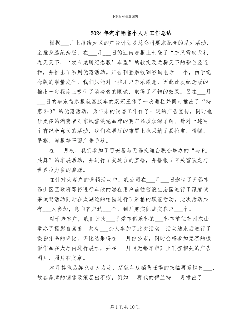 2024年汽车销售个人月工作总结_第1页