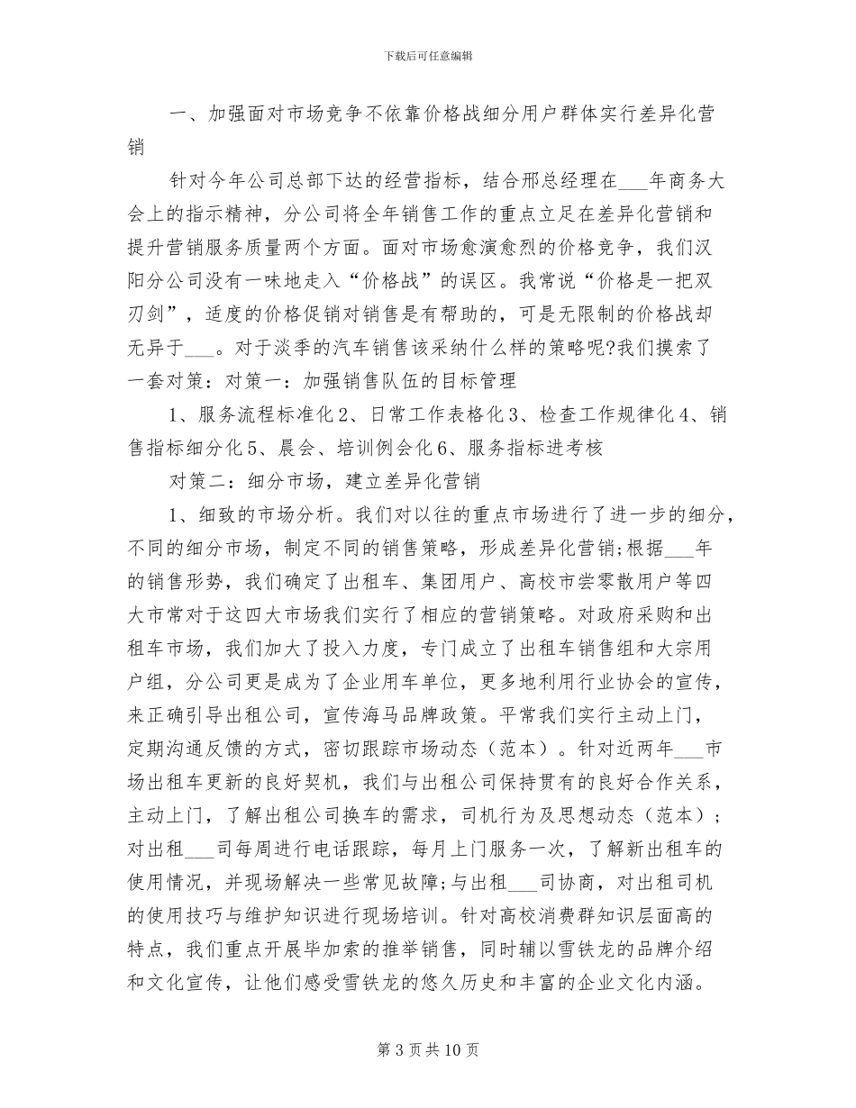 2024年汽车销售个人月工作总结_第3页