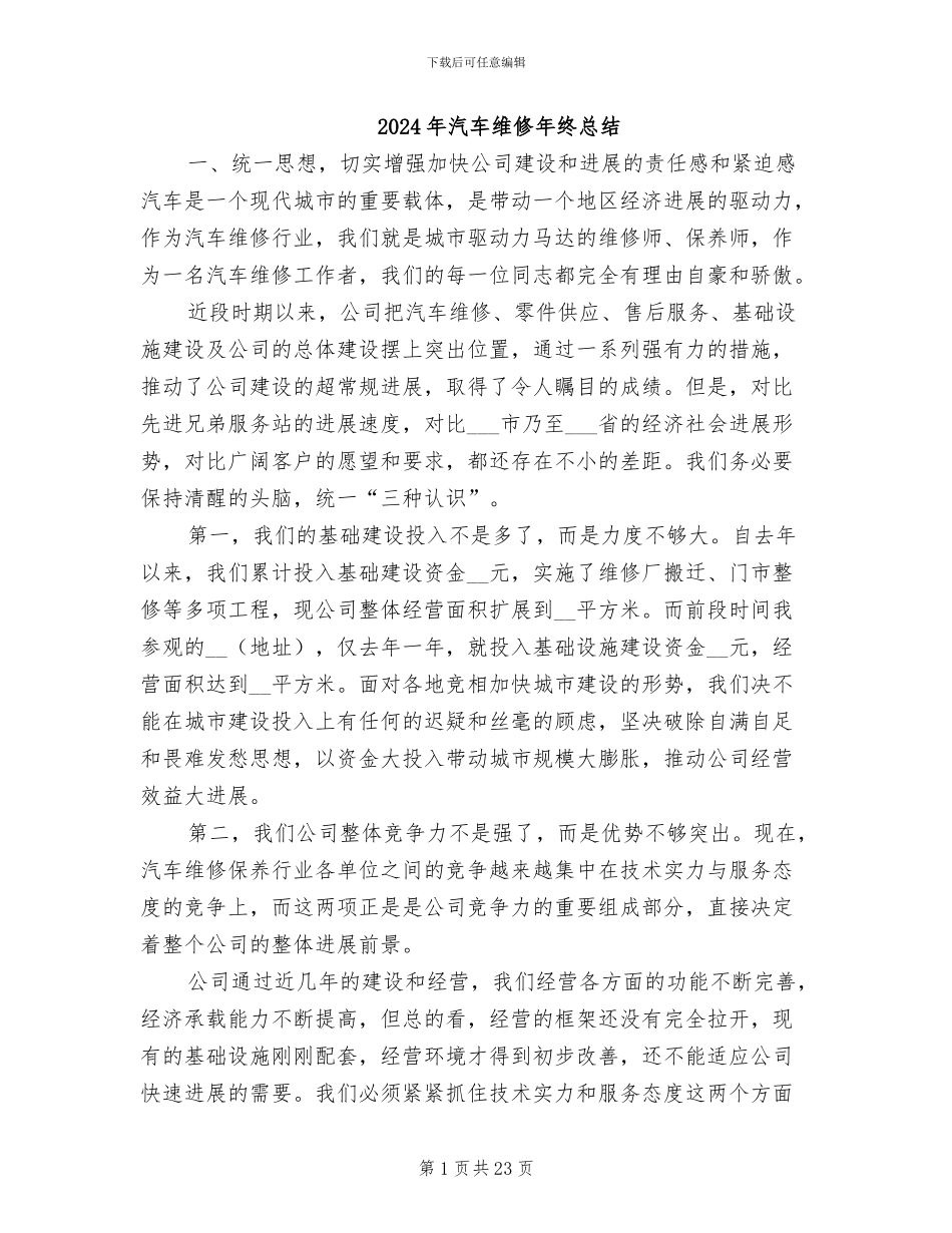 2024年汽车维修年终总结_第1页