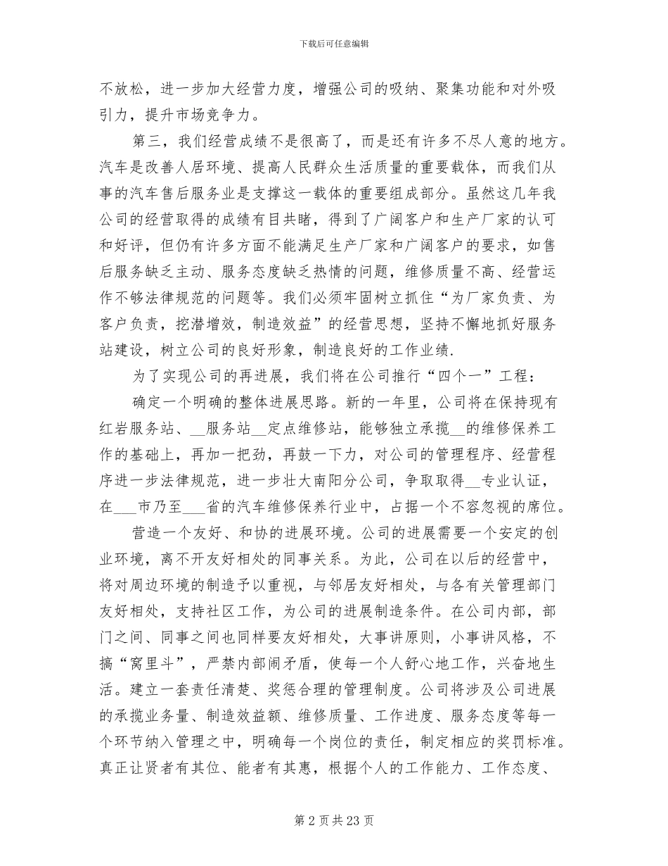 2024年汽车维修年终总结_第2页