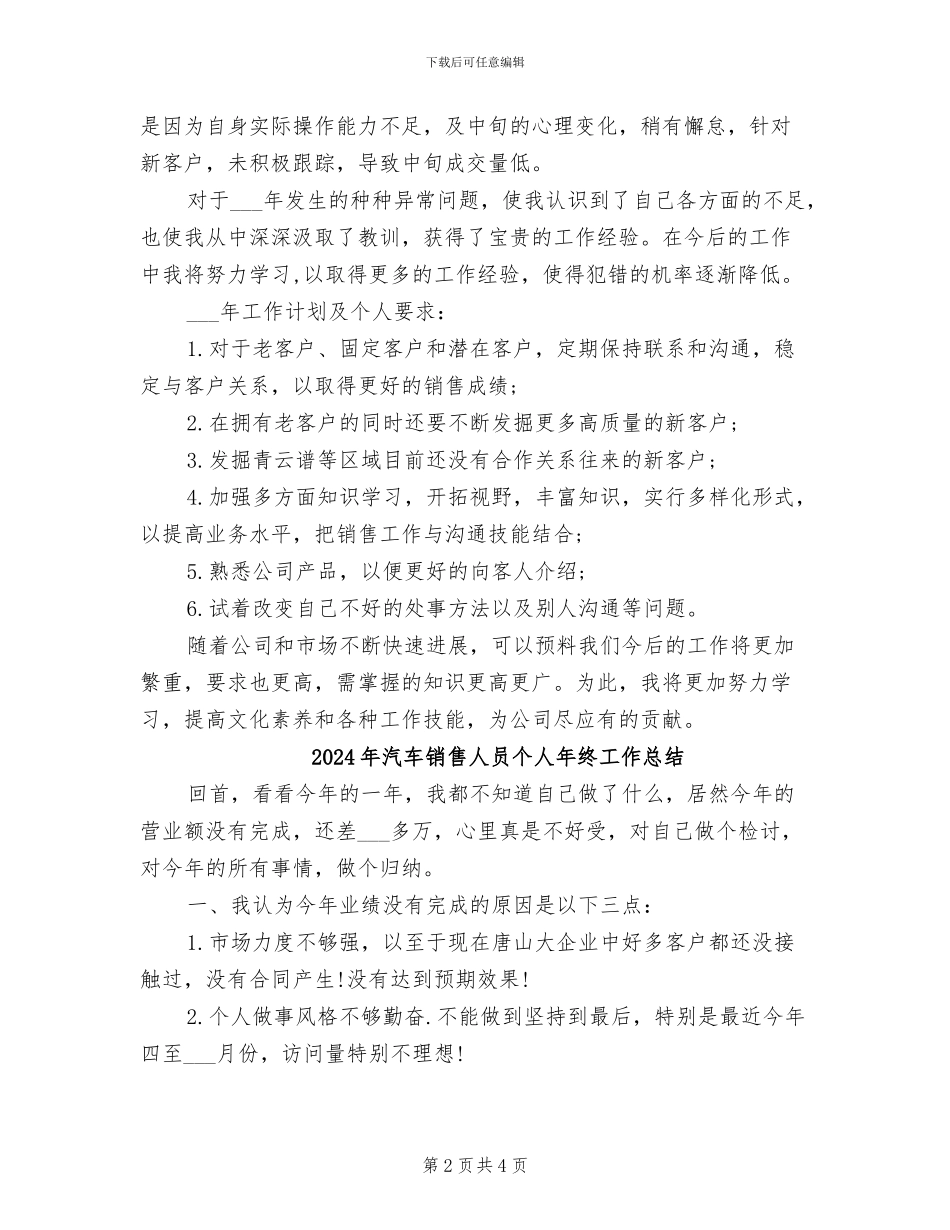 2024年汽车销售人员个人年度工作总结_第2页