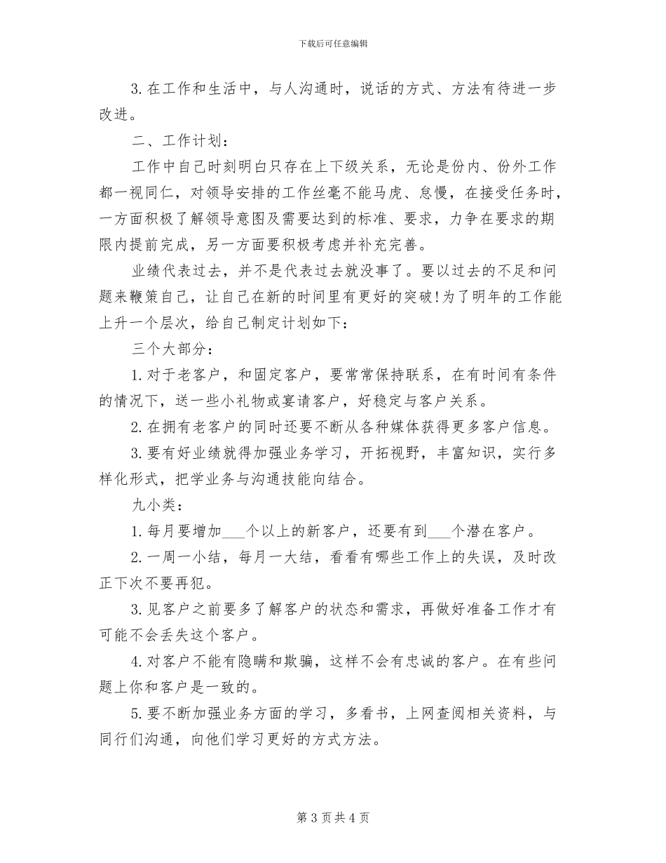 2024年汽车销售人员个人年度工作总结_第3页