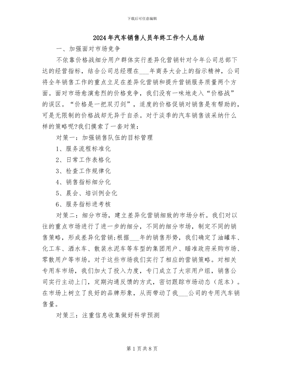 2024年汽车销售人员年终工作个人总结_第1页
