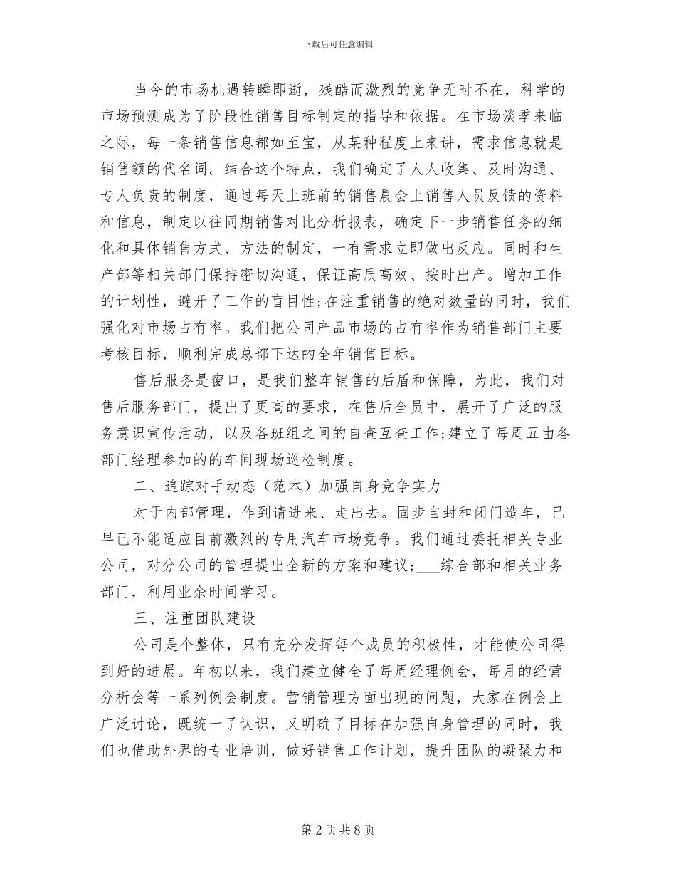 2024年汽车销售人员年终工作个人总结_第2页