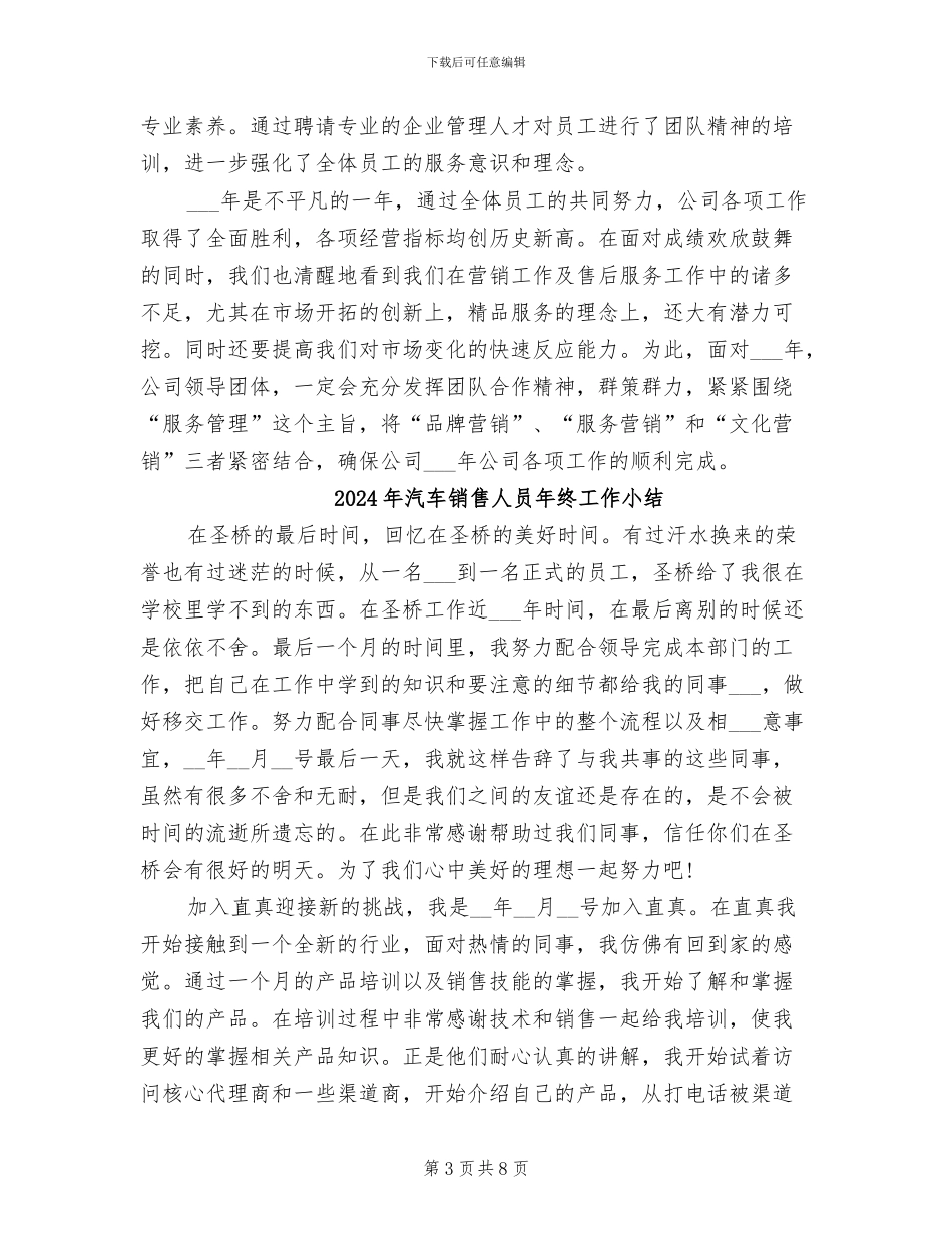 2024年汽车销售人员年终工作个人总结_第3页