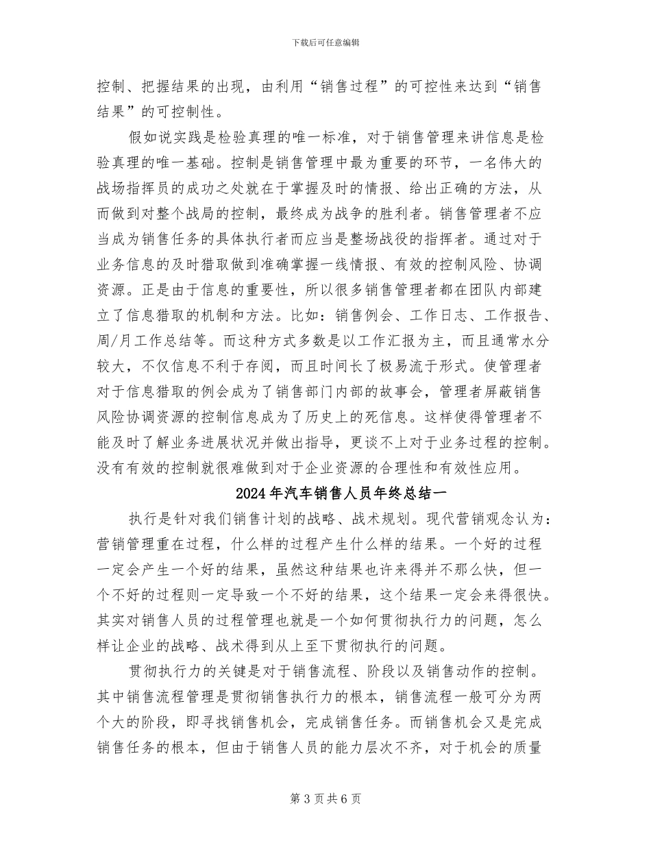 2024年汽车销售人员年终总结_第3页