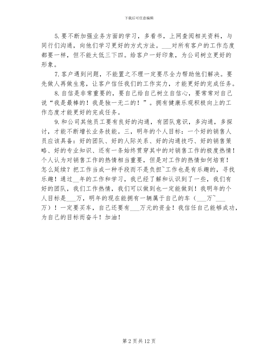 2024年汽车销售人员年终工作总结报告_第2页