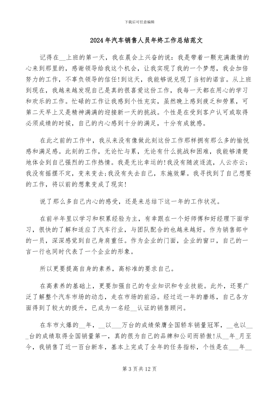 2024年汽车销售人员年终工作总结报告_第3页
