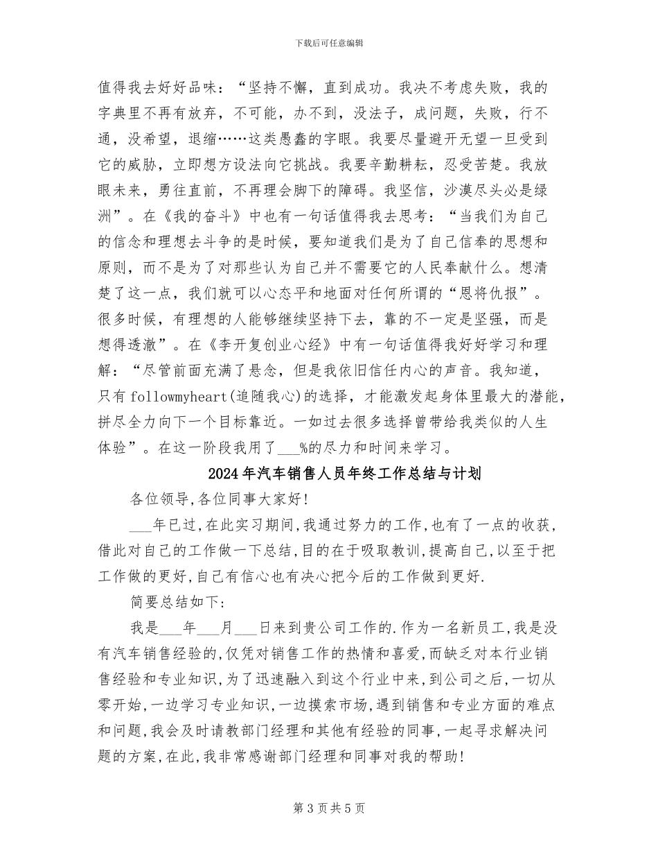 2024年汽车销售人员年终工作总结_第3页