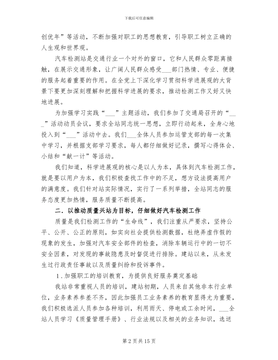 2024年汽车综合性能检测站二〇一八年工作总结_第2页