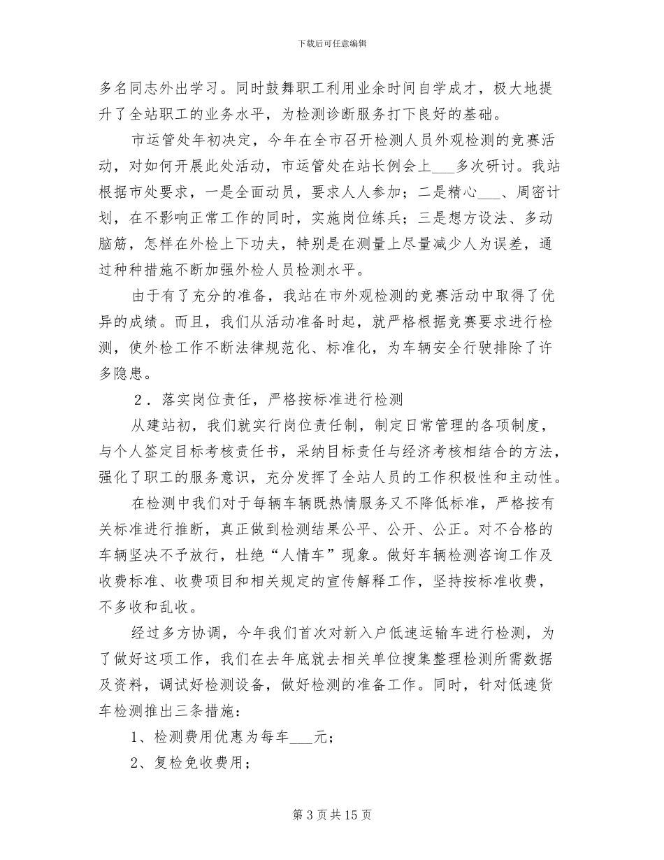 2024年汽车综合性能检测站二〇一八年工作总结_第3页