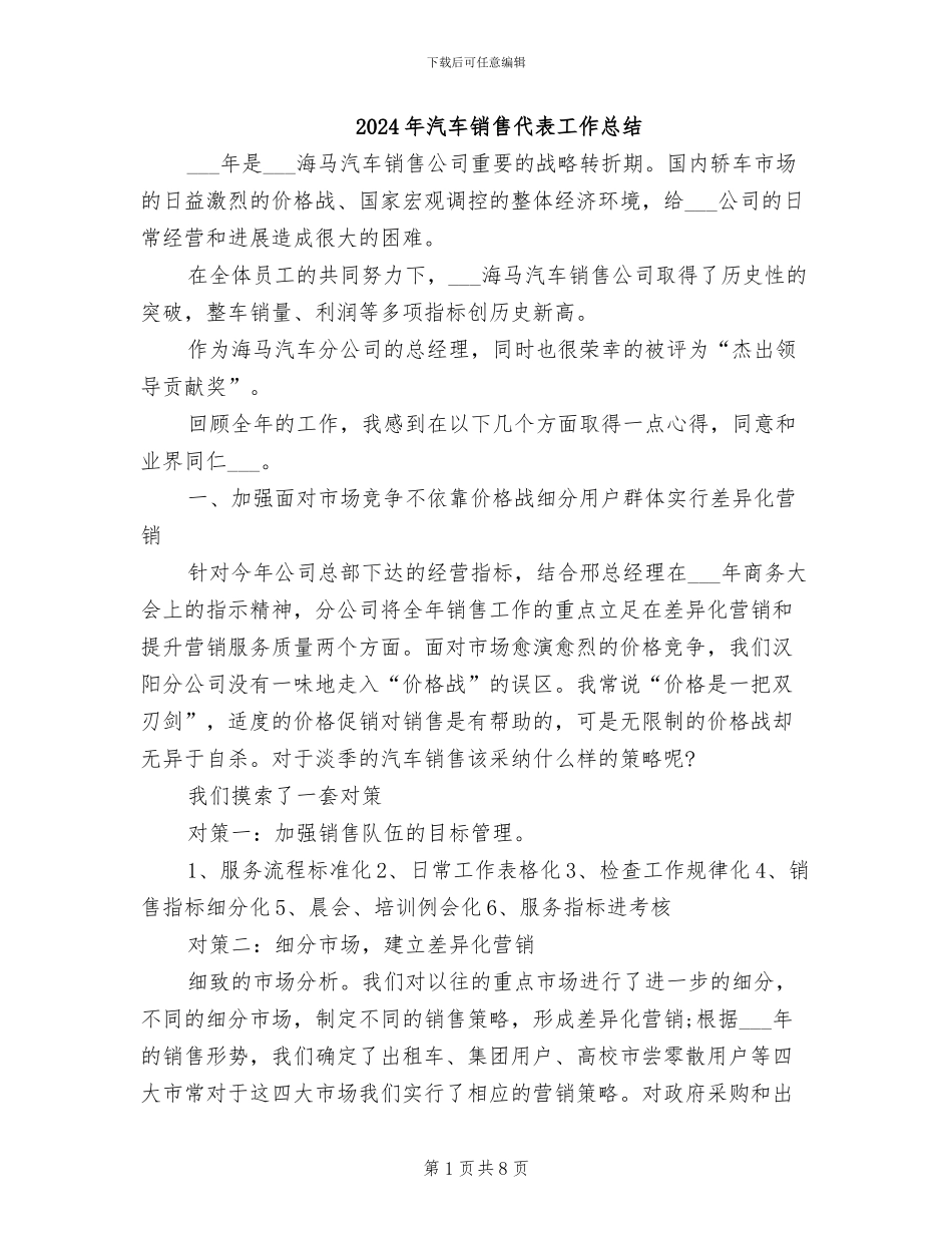 2024年汽车销售代表工作总结_第1页