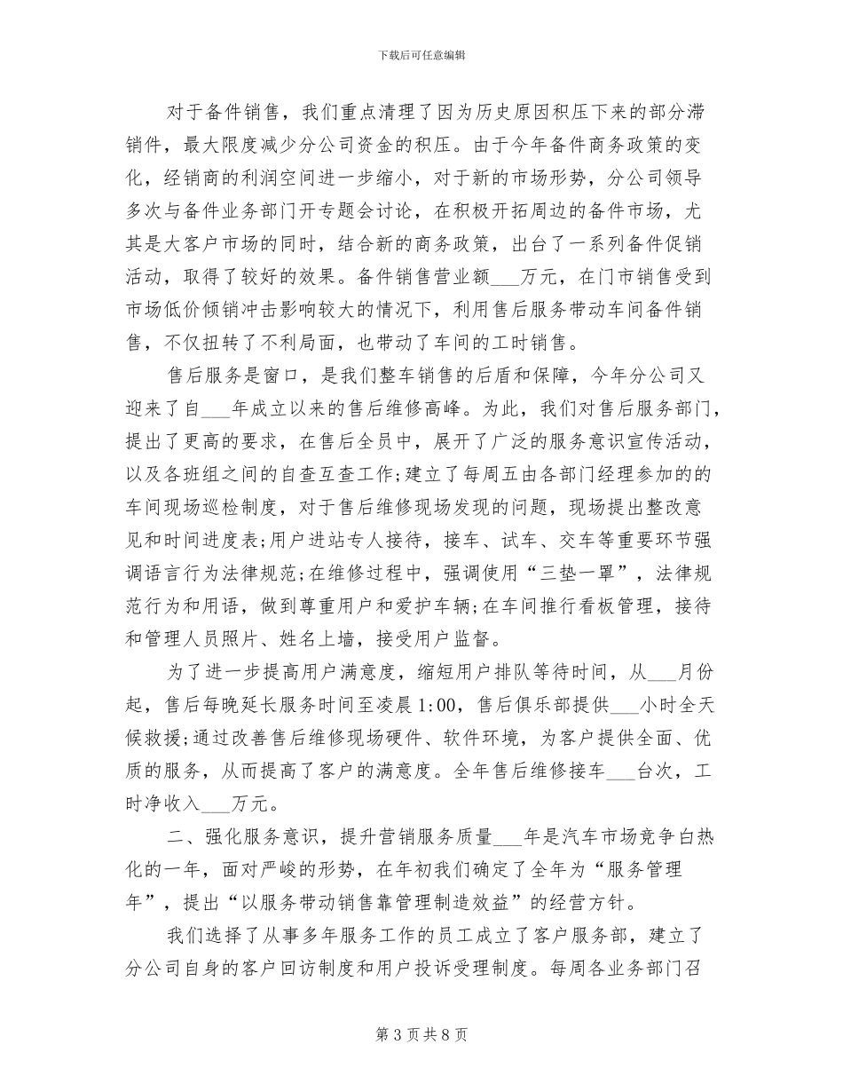 2024年汽车销售代表工作总结_第3页