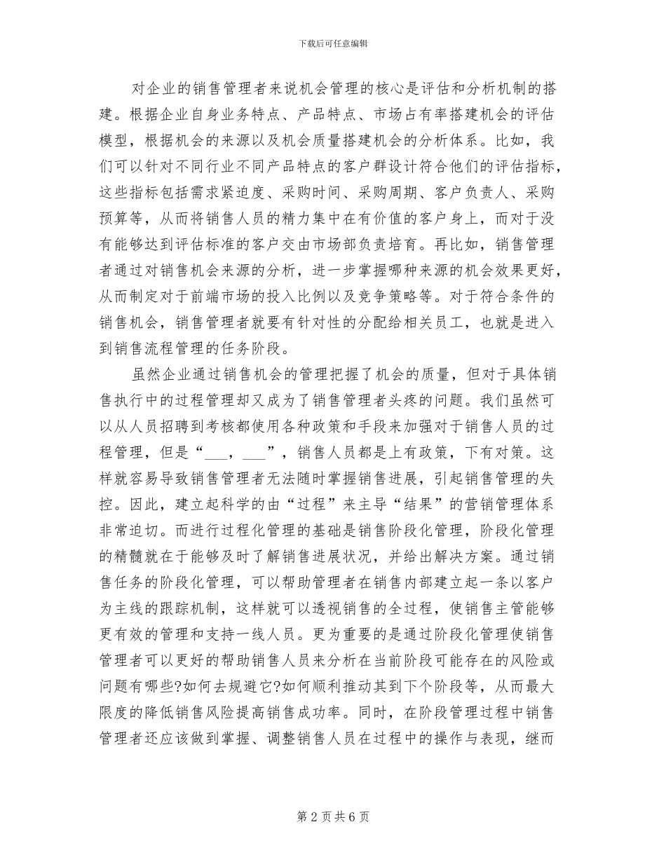 2024年汽车销售人员年终总结一文_第2页