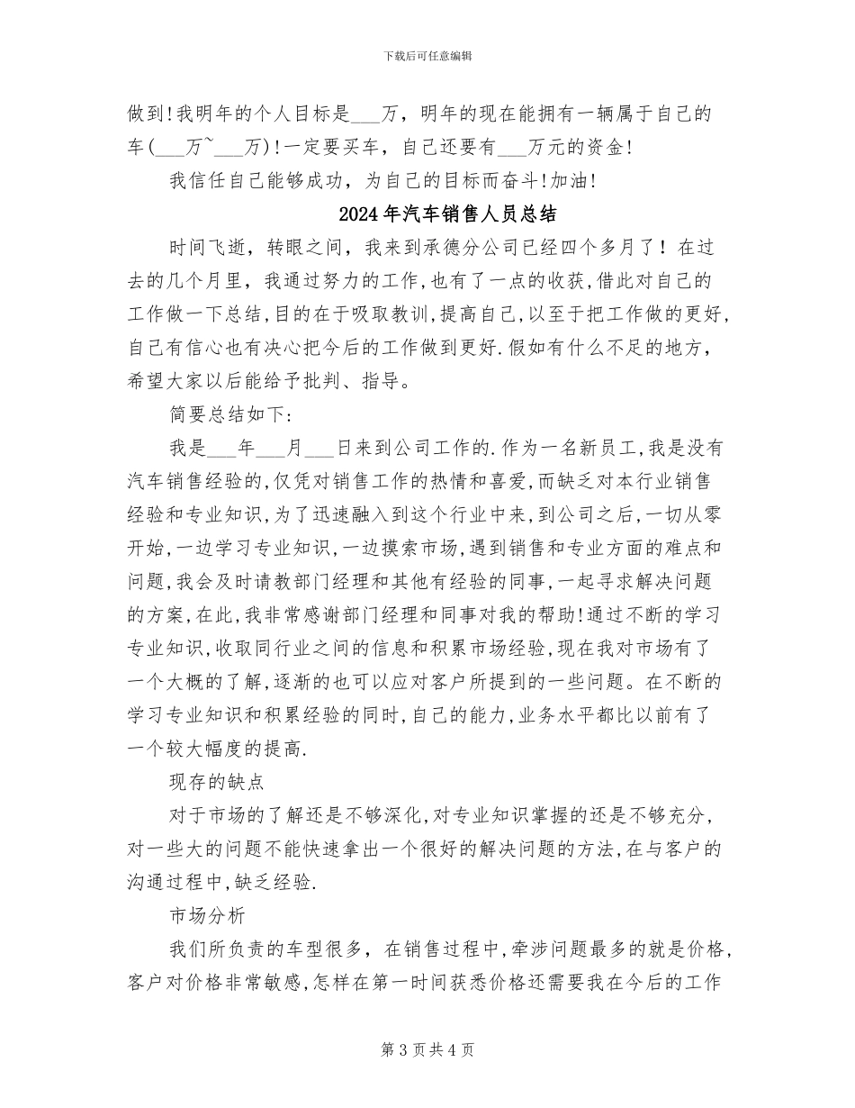 2024年汽车销售人员年终管理工作总结_第3页