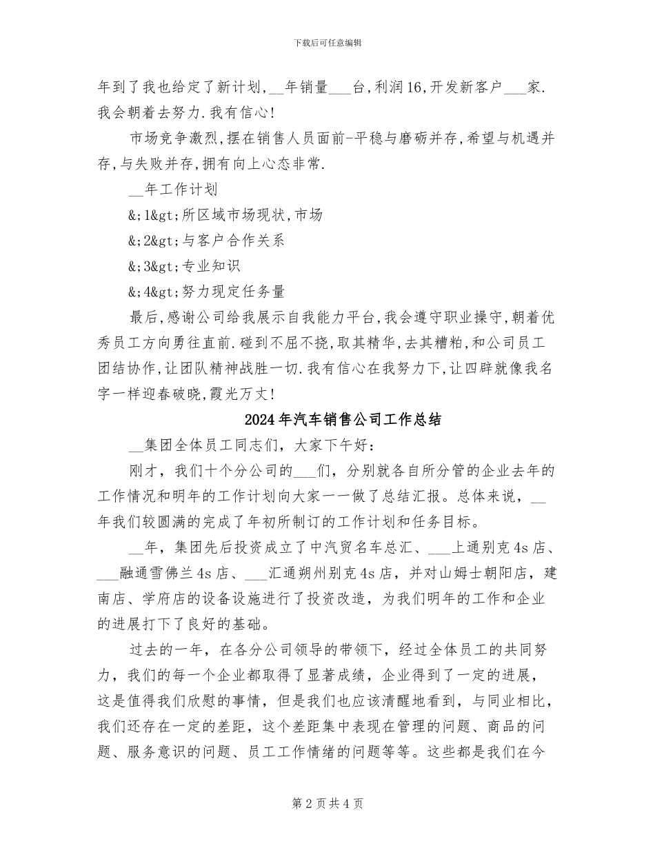 2024年汽车销售公司员工总结_第2页