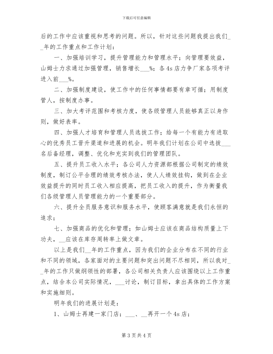 2024年汽车销售公司员工总结_第3页