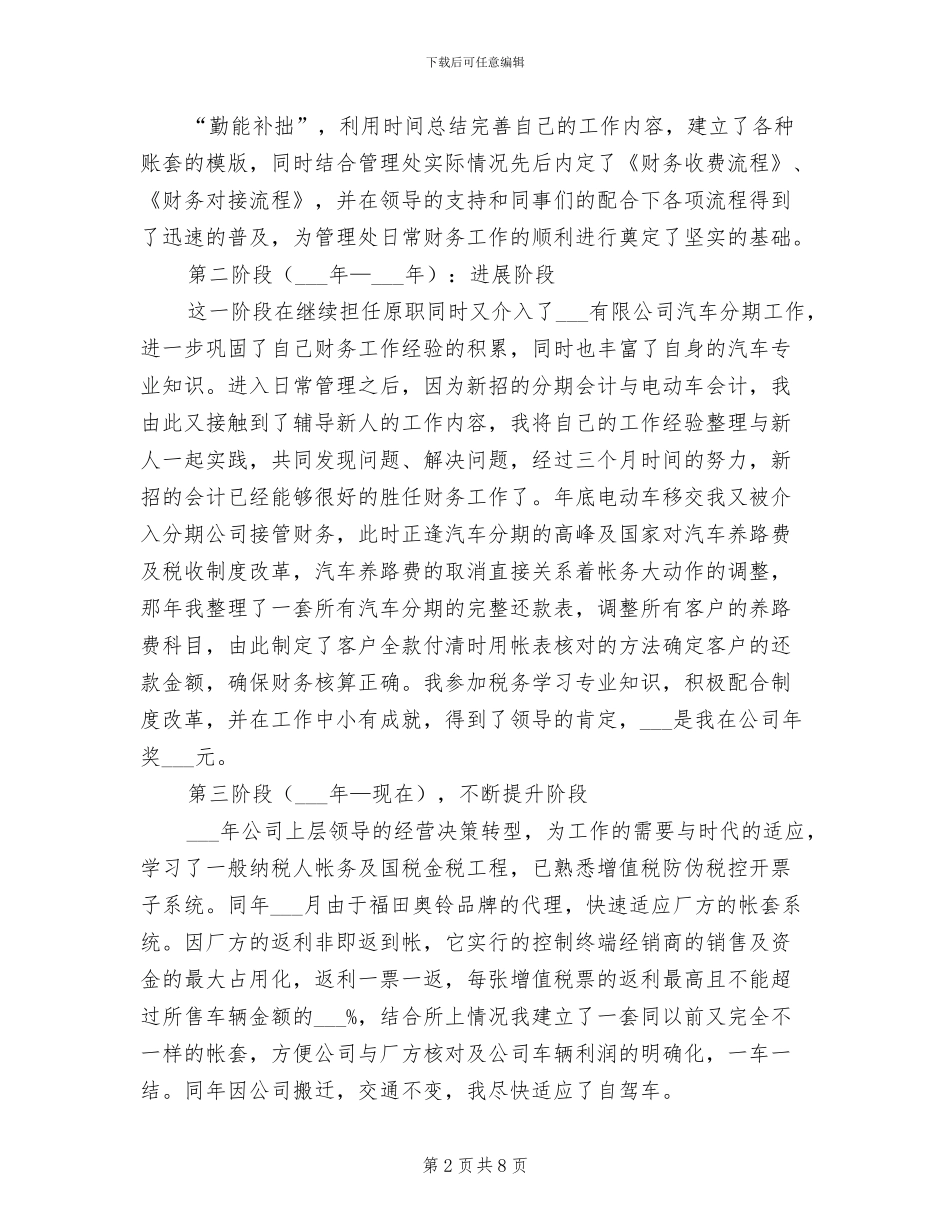2024年汽车销售公司财务工作总结_第2页