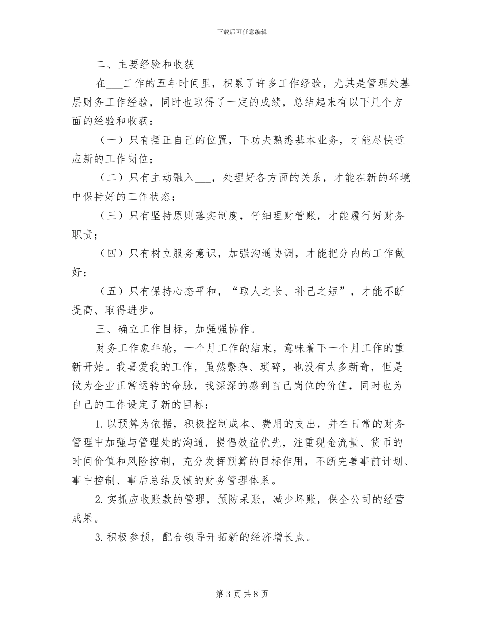 2024年汽车销售公司财务工作总结_第3页