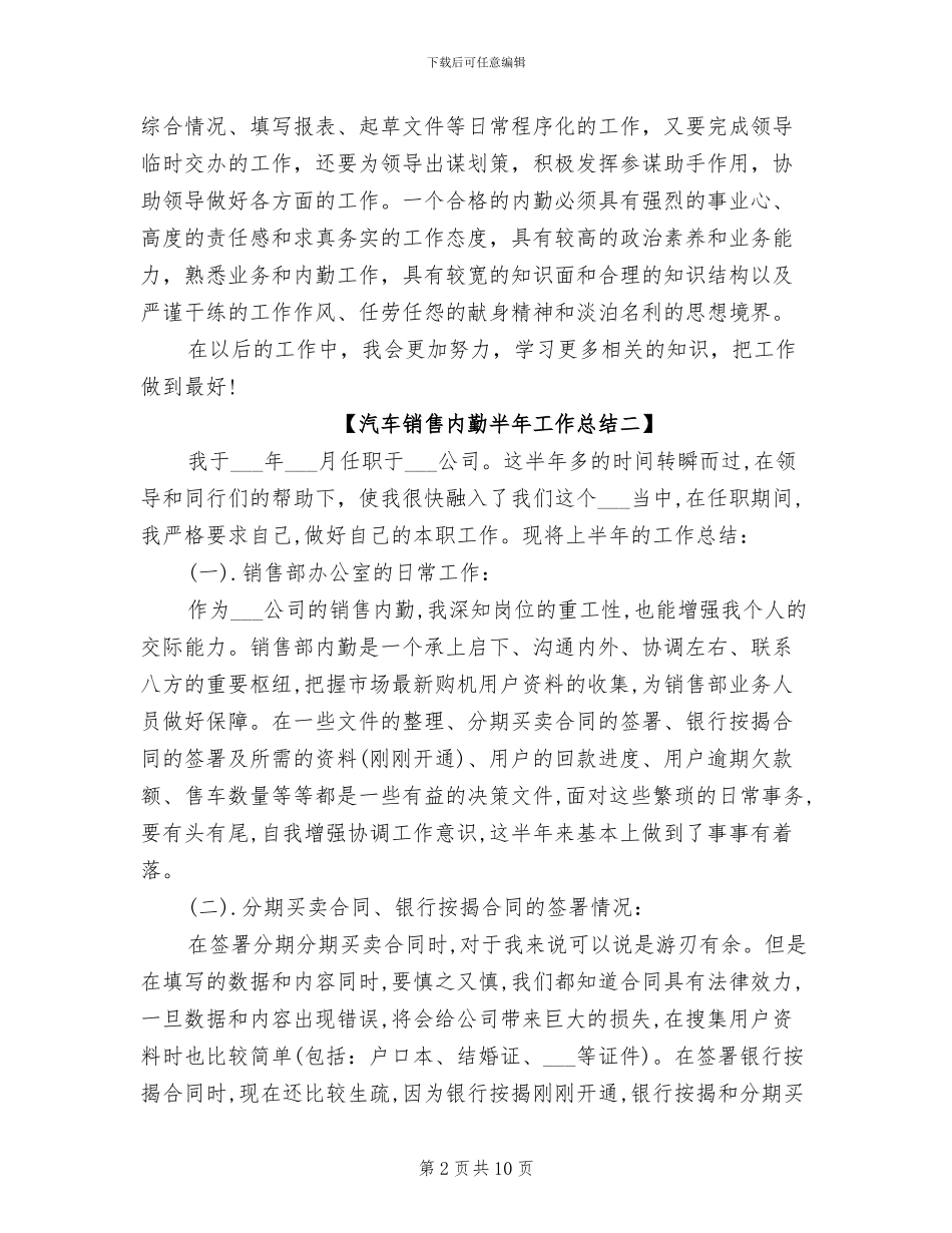 2024年汽车销售内勤半年工作总结_第2页