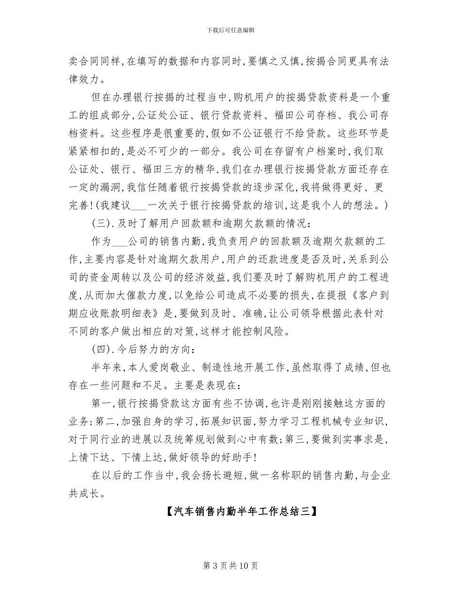 2024年汽车销售内勤半年工作总结_第3页