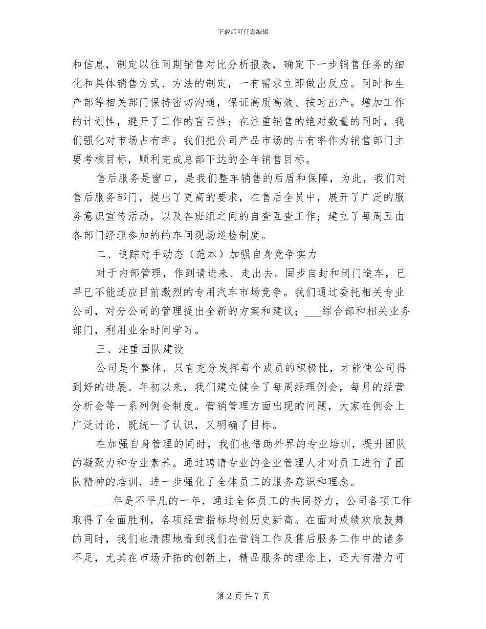 2024年汽车销售公司年终总结_第2页