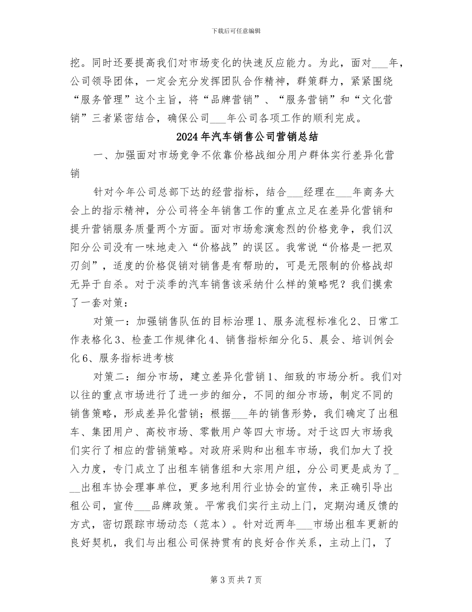 2024年汽车销售公司年终总结_第3页