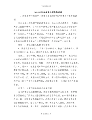 2024年汽车销售公司年终总结