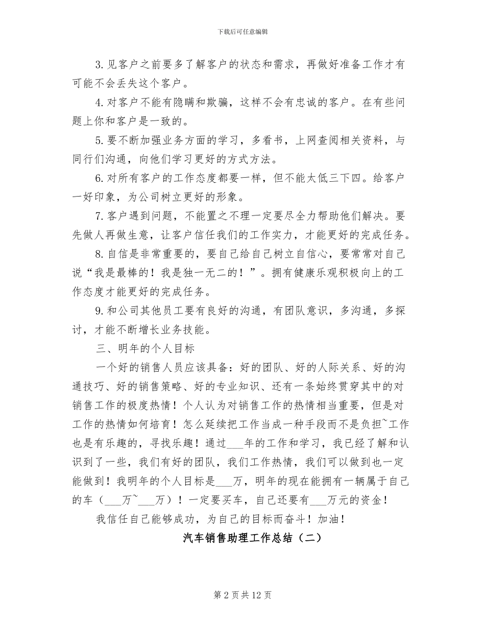 2024年汽车销售助理工作总结_第2页
