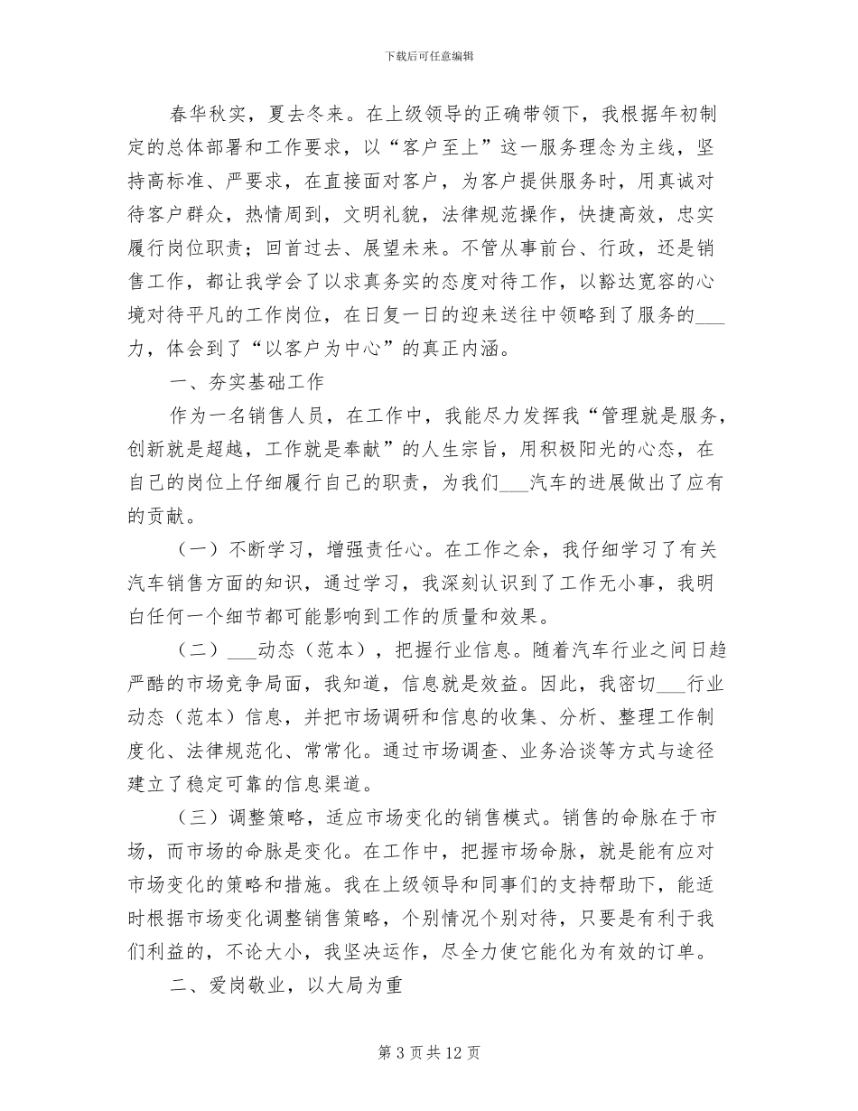 2024年汽车销售助理工作总结_第3页
