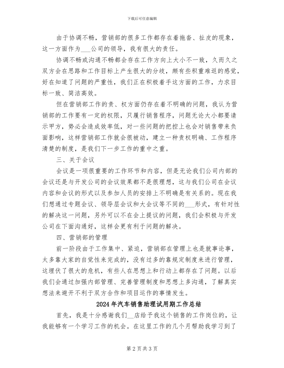 2024年汽车销售助理年终总结_第2页