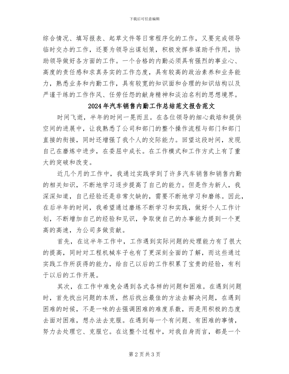 2024年汽车销售内勤工作总结范文报告_第2页