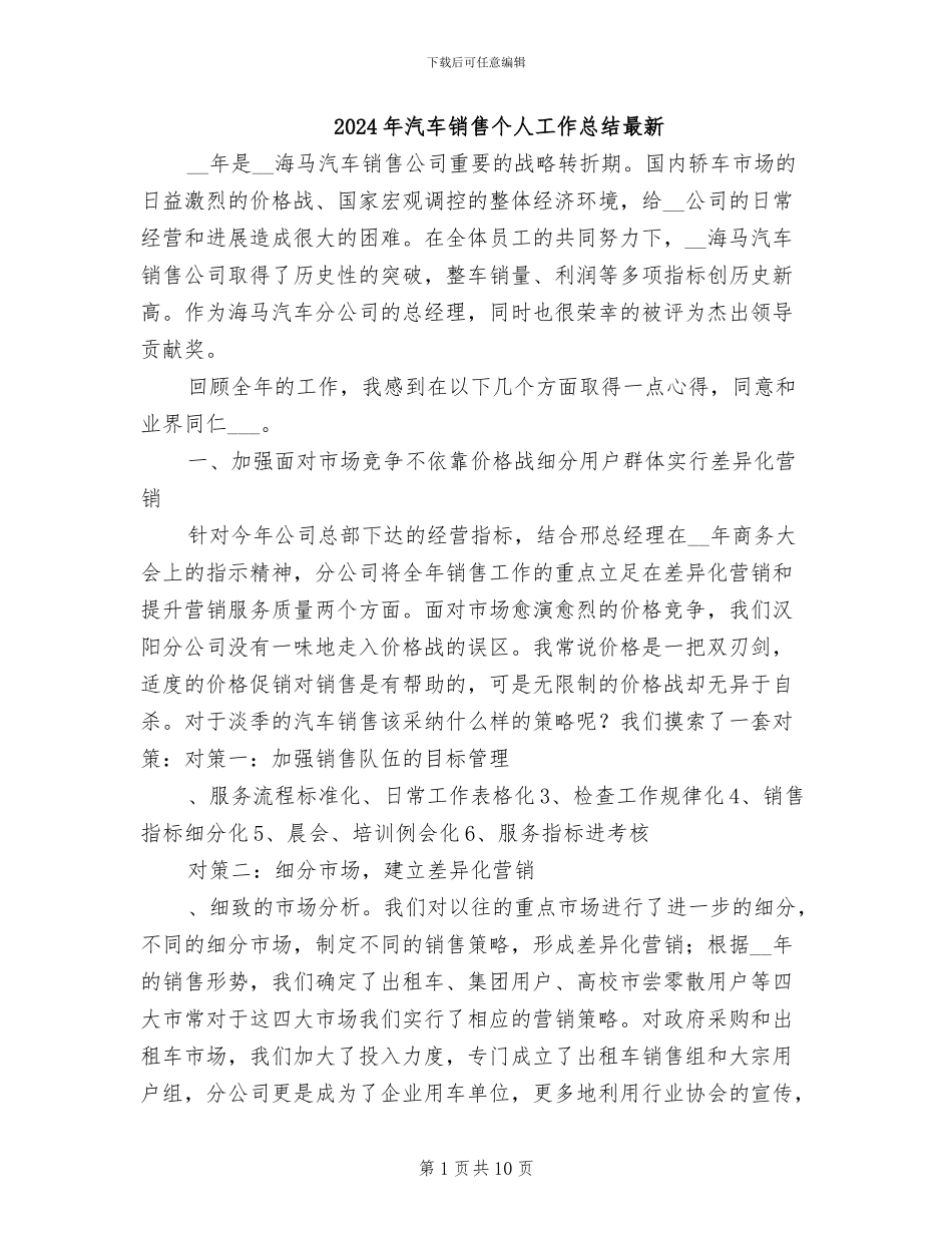 2024年汽车销售个人工作总结最新_第1页