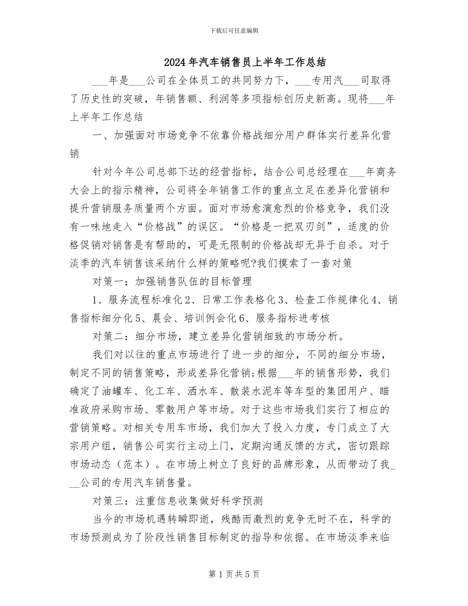 2024年汽车销售员上半年工作总结_第1页