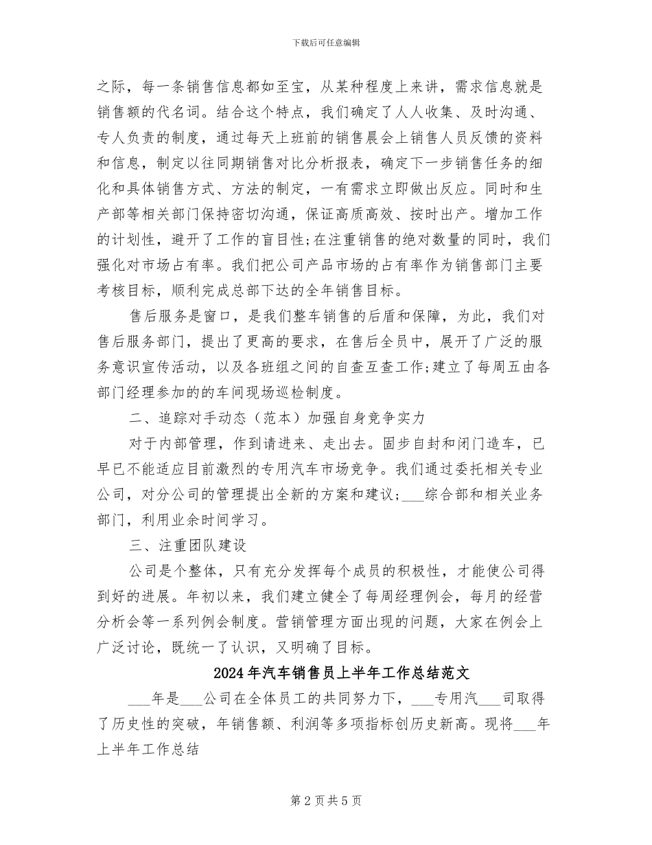 2024年汽车销售员上半年工作总结_第2页