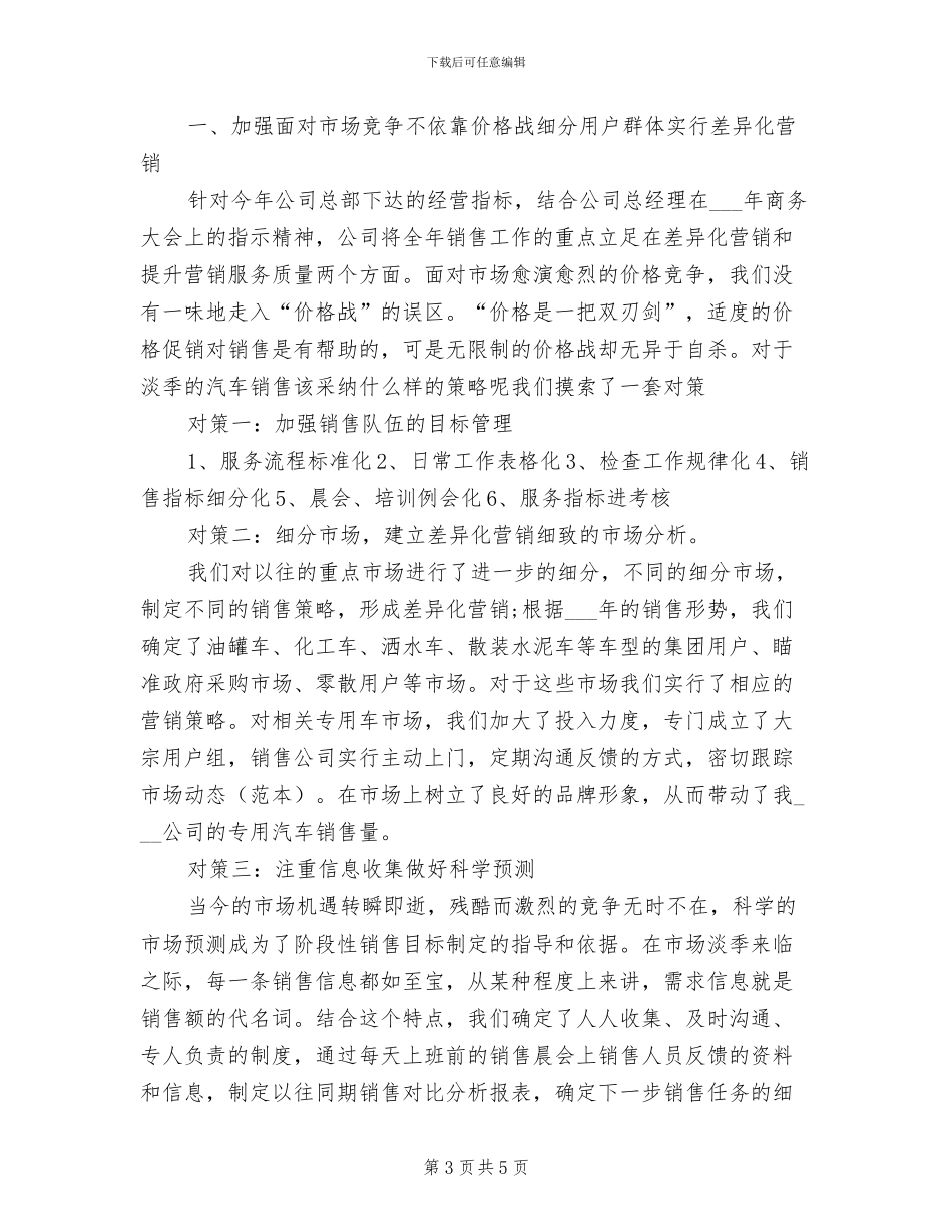 2024年汽车销售员上半年工作总结_第3页