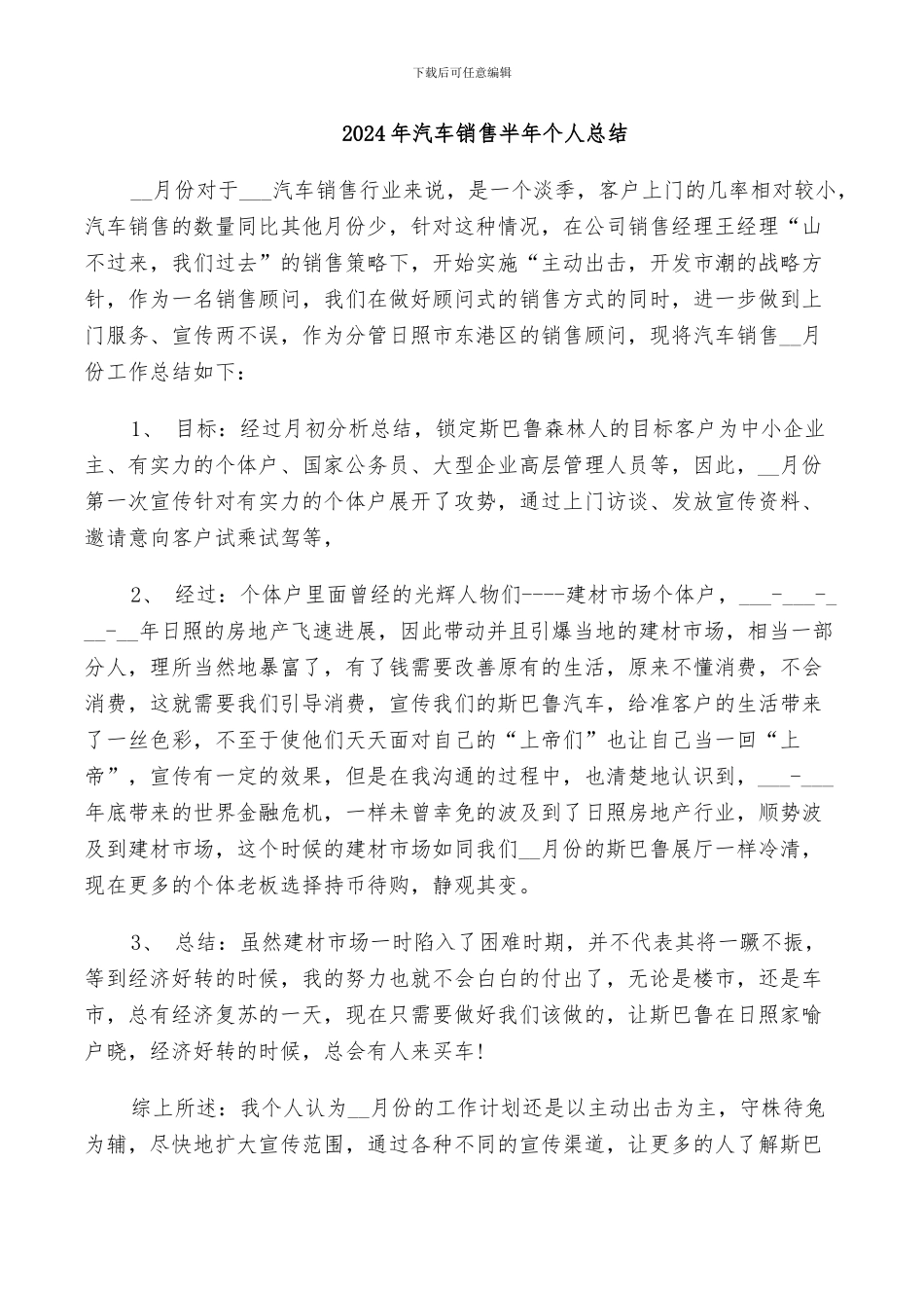 2024年汽车销售半年个人总结_第1页