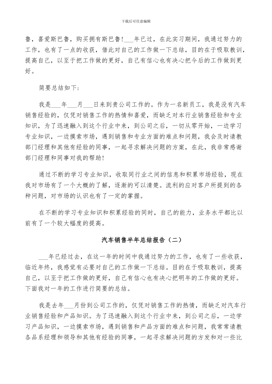 2024年汽车销售半年个人总结_第2页