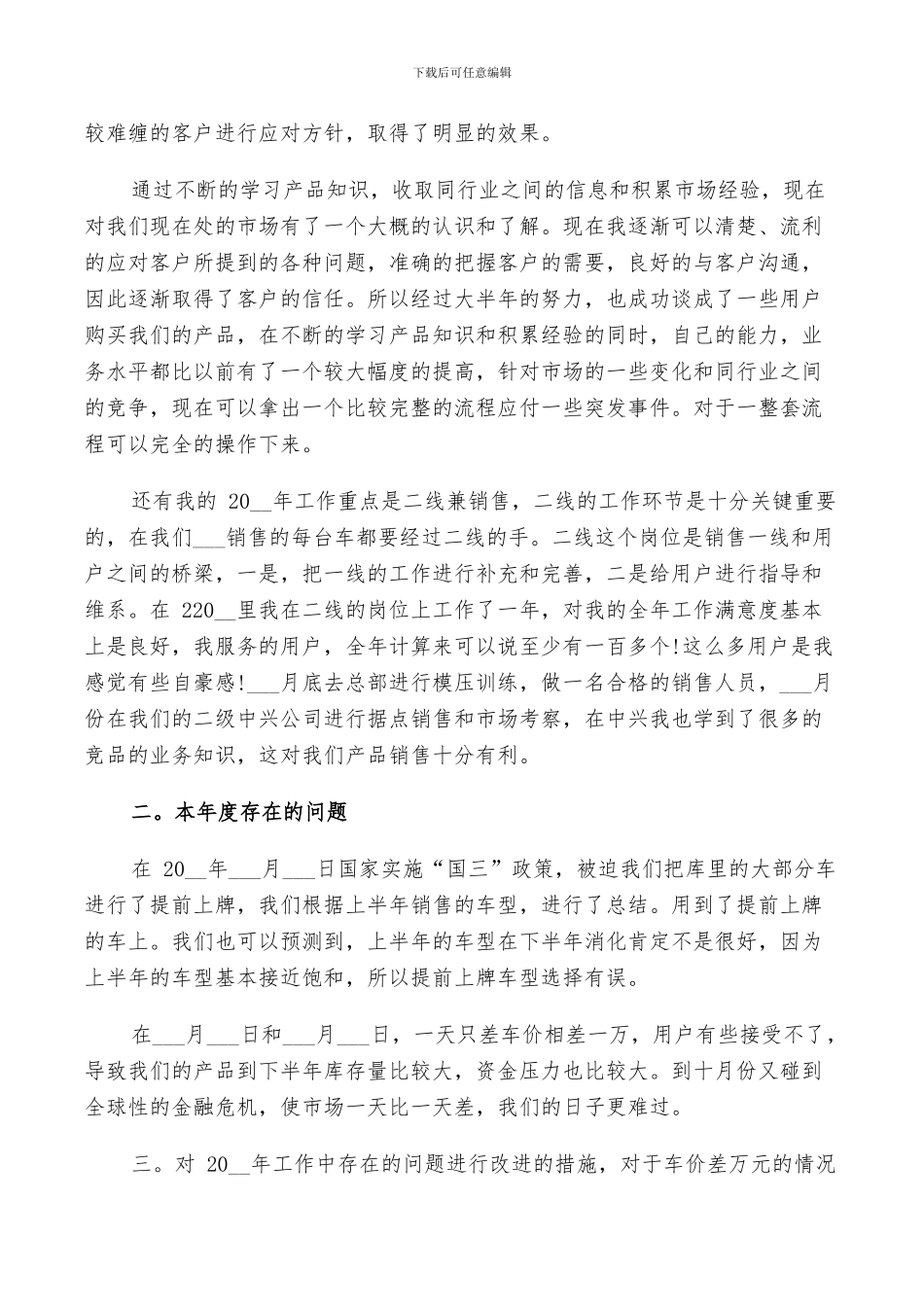 2024年汽车销售半年个人总结_第3页