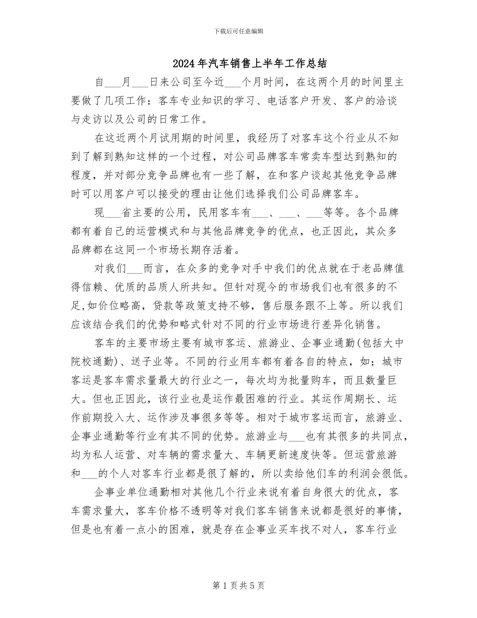 2024年汽车销售上半年工作总结_第1页
