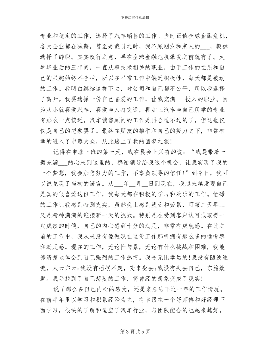 2024年汽车销售上半年工作总结_第3页