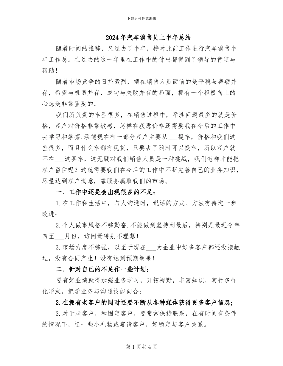 2024年汽车销售员上半年总结_第1页