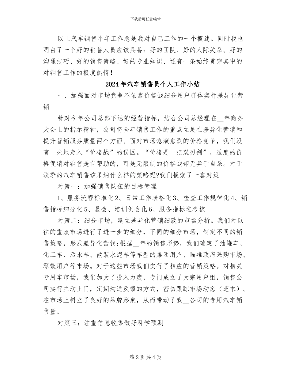 2024年汽车销售员上半年总结_第2页
