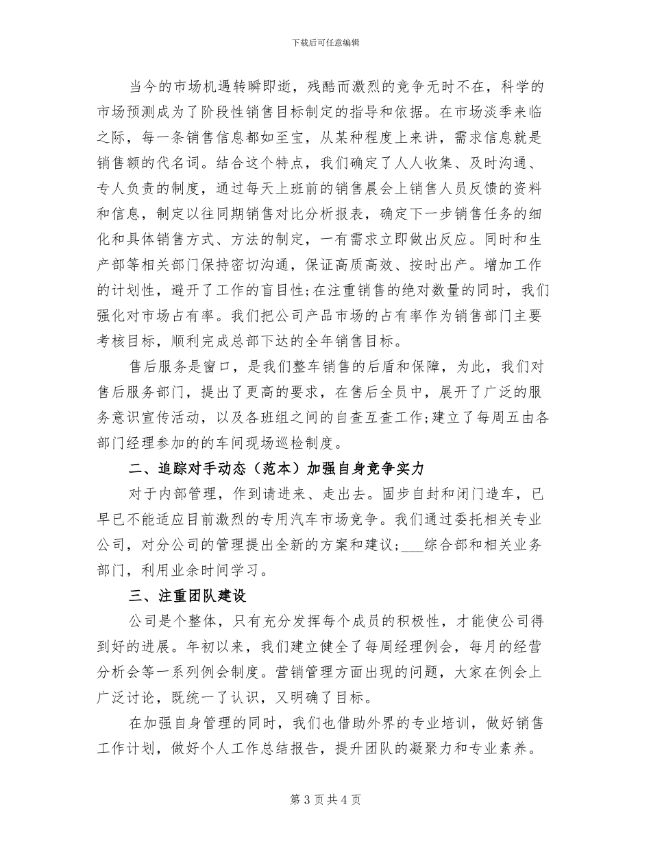 2024年汽车销售员上半年总结_第3页