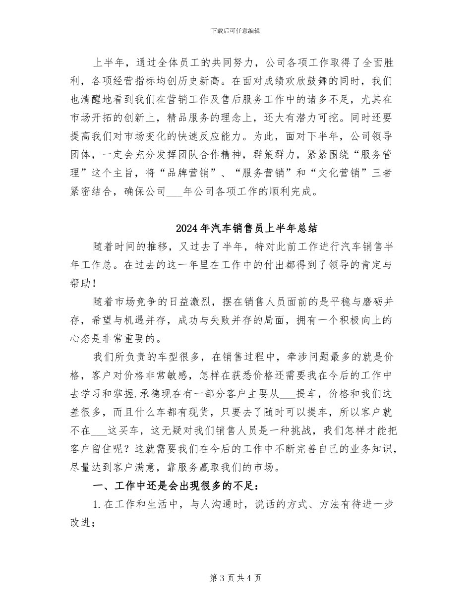 2024年汽车销售员上半年工作总结范文_第3页