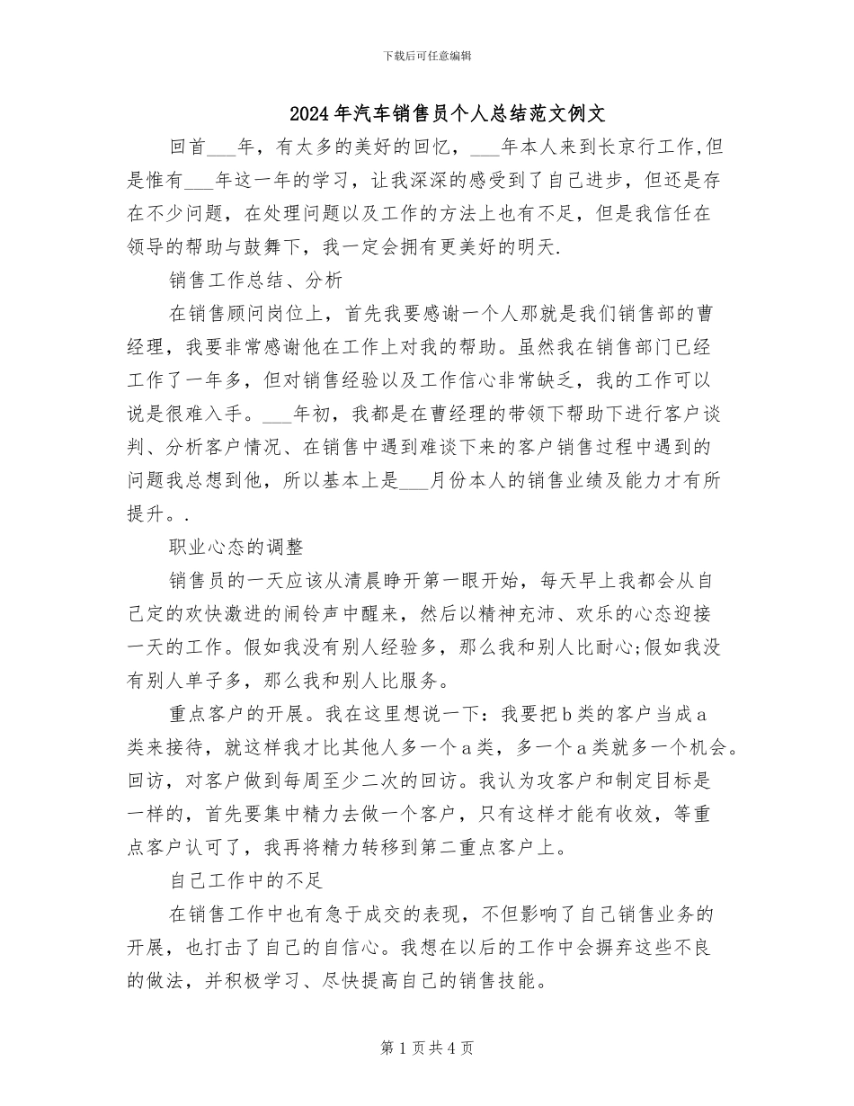 2024年汽车销售员个人总结范文例文_第1页